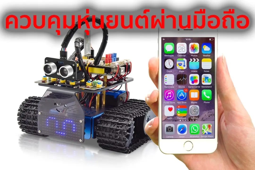 รับทำโปรเจค Arduino หุ่นยนต์บังคับผ่านมือถือ